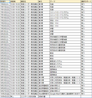 半日ライブ×11回講座日程表.png