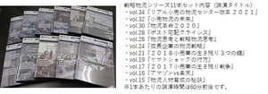 戦略物流シリーズ15～33.jpg