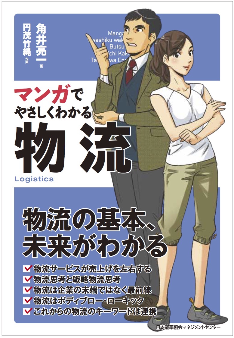 『物流大崩壊』ヤマト運輸、アマゾン、メルカリ、ヨドバシカメラ、生き残るのは誰？