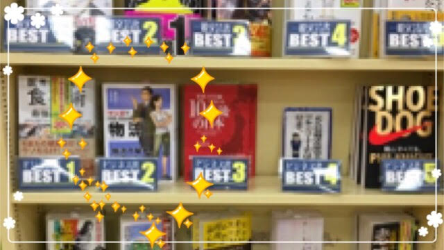 『マンガでやさしくわかる物流』文教堂浜松町店で、ビジネス書2位！