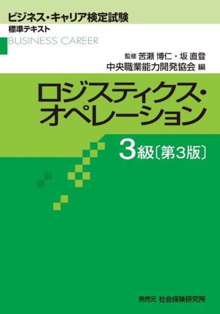 ビジネスキャリア検定突破研修 コンサルティング 研修 通販物流代行 物流コンサルティング 社員教育のイー ロジット