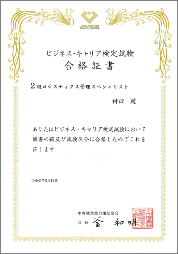 ビジネスキャリア検定突破研修 コンサルティング 研修 通販物流代行 物流コンサルティング 社員教育のイー ロジット
