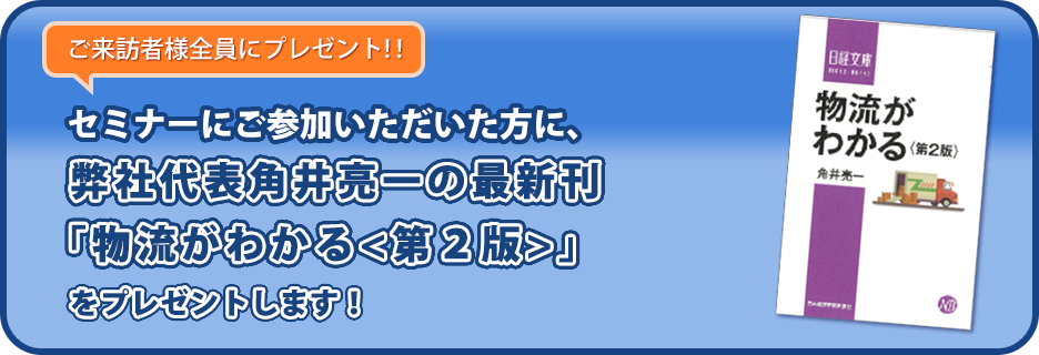 セミナーにご参加いただいた方に、弊社代表角井の最新著書と人気著書をプレゼントします！