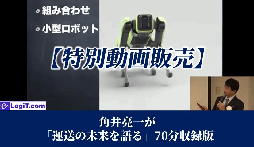 新春セミナー角井講演【特別販売】角井亮一の『いま、気になっていること』動画販売