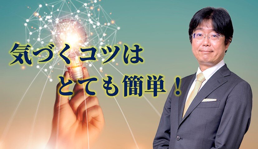 『改善のための気付きの増やし方①』