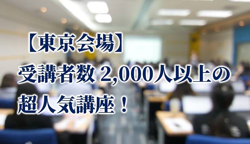 東京会場【セミナー】第124回 図解でわかりやすい!!物流初級者講座【丸1日研修】