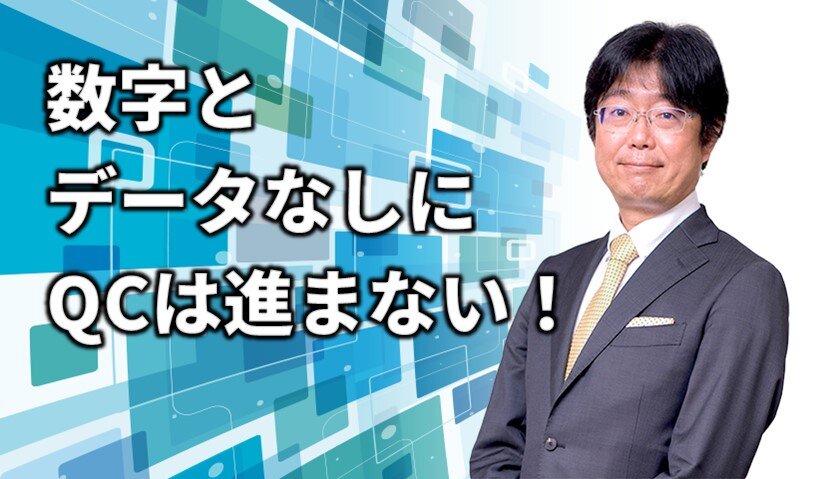 【クラブ限定】レベルアップ講座9月<br>「QC7つ道具の使い方【後編】」